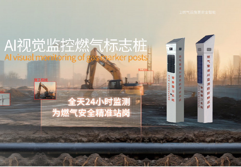 AI視頻監(jiān)控燃氣標志樁